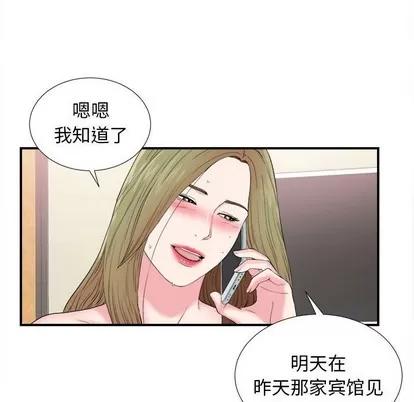密友 密友 | 第80章 第69页