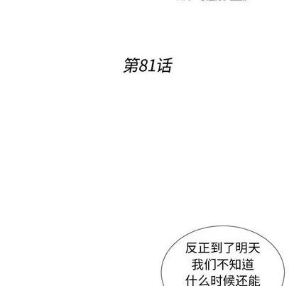 密友 密友 | 第81章 第19页
