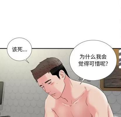 密友 密友 | 第81章 第88页