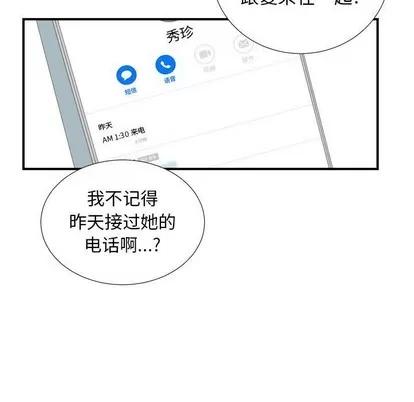 密友 密友 | 第81章 第93页