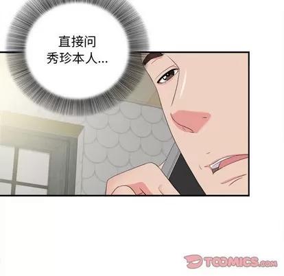 密友 密友 | 第82章 第6页