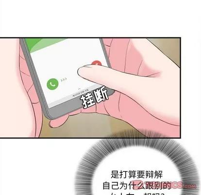密友 密友 | 第82章 第14页