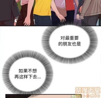 密友 密友 | 第82章 第60页
