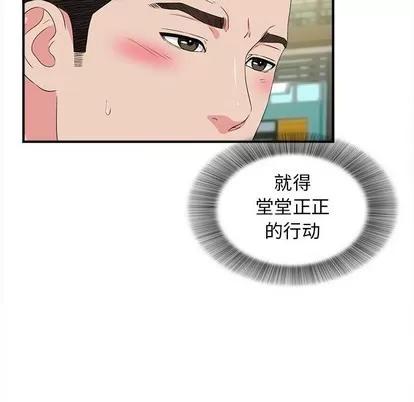 密友 密友 | 第82章 第61页