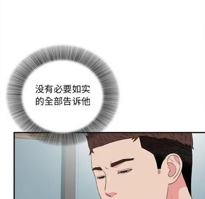 密友 密友 | 第82章 第77页