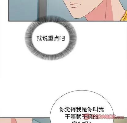 密友 密友 | 第82章 第78页