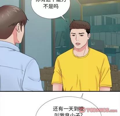 密友 密友 | 第82章 第82页