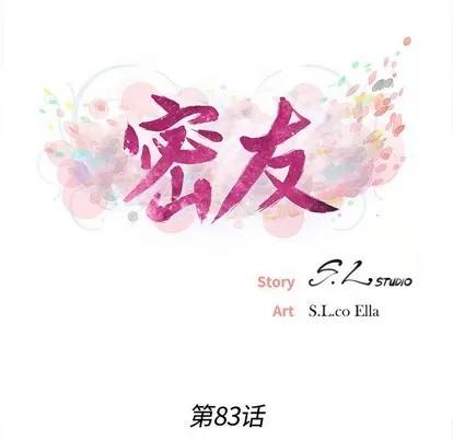 密友 密友 | 第83章 第21页