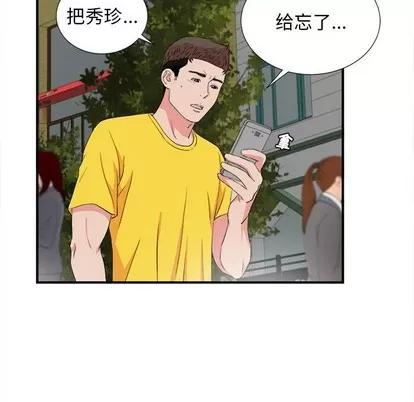 密友 密友 | 第84章 第6页