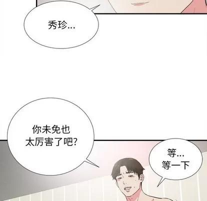 密友 密友 | 第84章 第37页