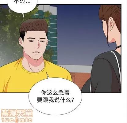 密友 密友 | 第84章 第90页