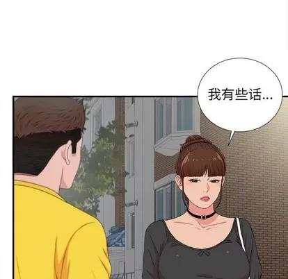 密友 密友 | 第84章 第91页