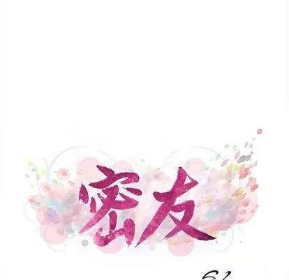 密友 密友 | 第85章 第28页