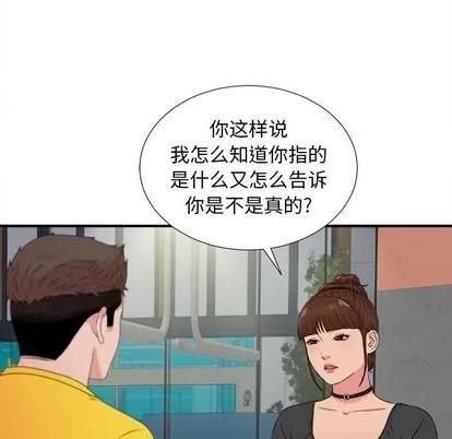 密友 密友 | 第85章 第49页