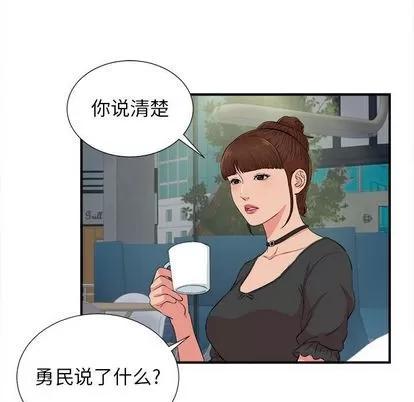 密友 密友 | 第85章 第52页