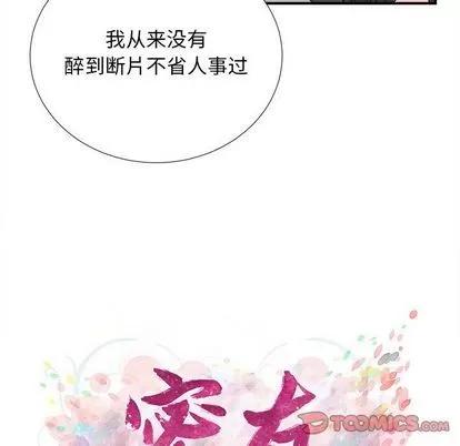 密友 密友 | 第86章 第14页