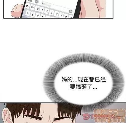 密友 密友 | 第86章 第20页
