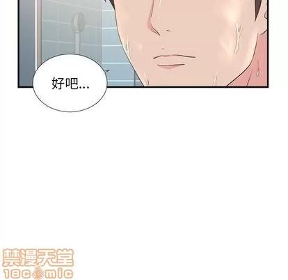 密友 密友 | 第86章 第45页