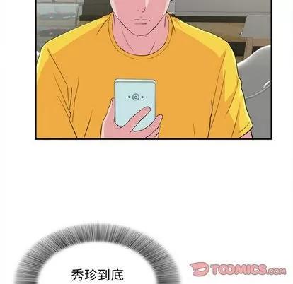密友 密友 | 第86章 第56页
