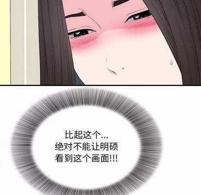 密友 密友 | 第86章 第83页