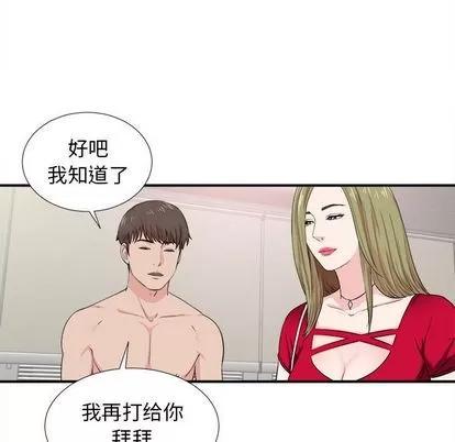 密友 密友 | 第86章 第88页