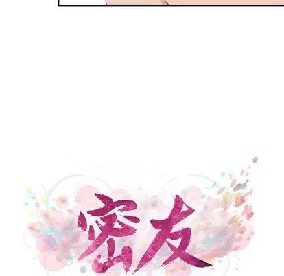 密友 密友 | 第87章 第16页