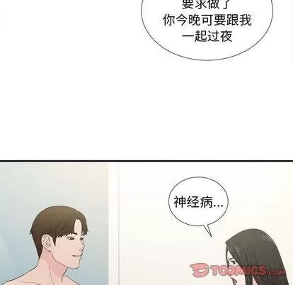 密友 密友 | 第87章 第26页