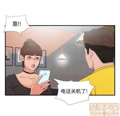 密友 密友 | 第87章 第90页