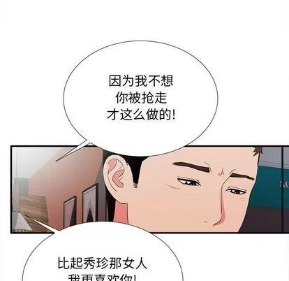密友 密友 | 第87章 第96页