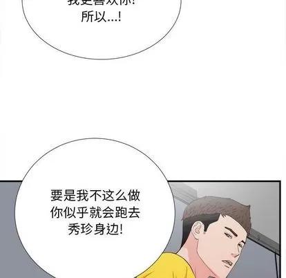密友 密友 | 第87章 第97页