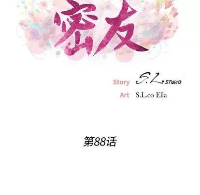 密友 密友 | 第88章 第16页