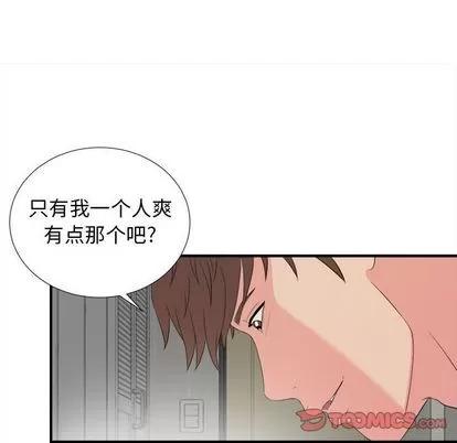 密友 密友 | 第88章 第44页