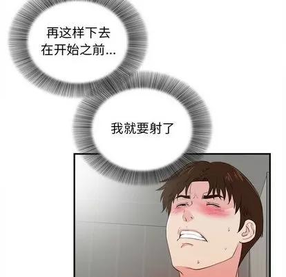 密友 密友 | 第88章 第57页