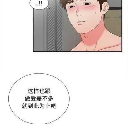 密友 密友 | 第88章 第71页
