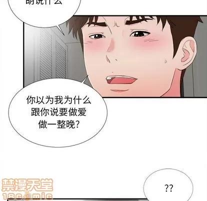 密友 密友 | 第88章 第75页