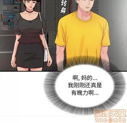 密友 密友 | 第88章 第85页