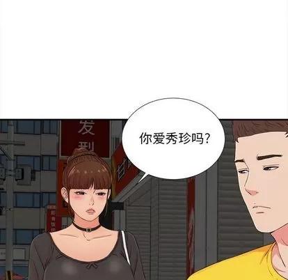 密友 密友 | 第88章 第88页