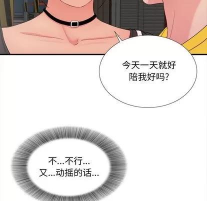 密友 密友 | 第88章 第99页