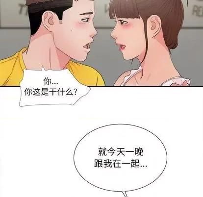 密友 密友 | 第89章 第57页