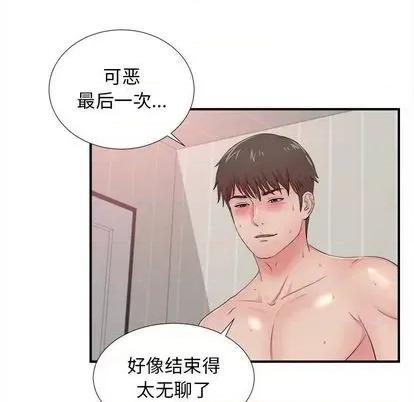 密友 密友 | 第90章 第83页