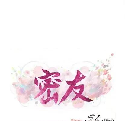 密友 密友 | 第91章 第36页
