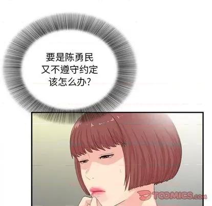 密友 密友 | 第91章 第62页