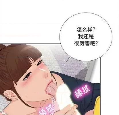 密友 密友 | 第91章 第77页