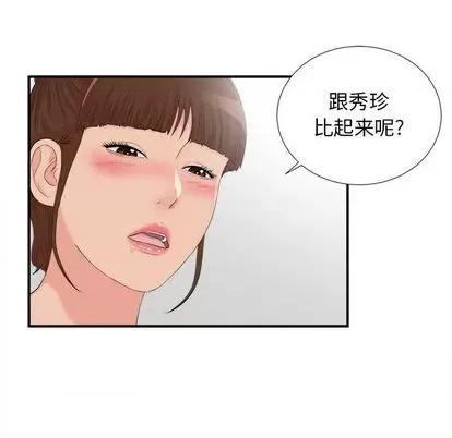 密友 密友 | 第91章 第81页