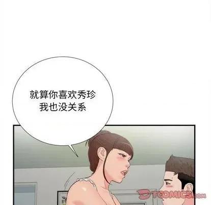 密友 密友 | 第91章 第86页