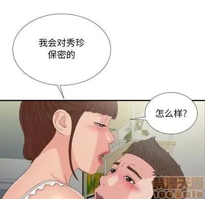 密友 密友 | 第91章 第95页