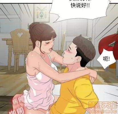 密友 密友 | 第91章 第100页