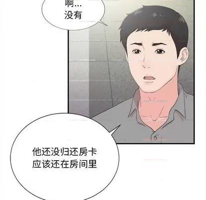 密友 密友 | 第92章 第24页