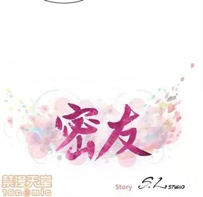 密友 密友 | 第92章 第25页