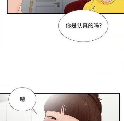 密友 密友 | 第92章 第59页